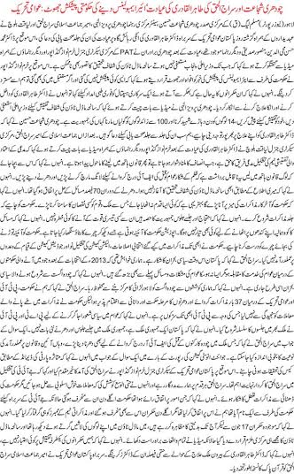 Minhaj-ul-Quran  Print Media CoverageDaily Khabrain Front Page 